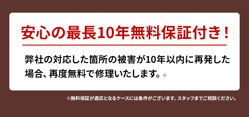 安心の3か月無料保証付き!