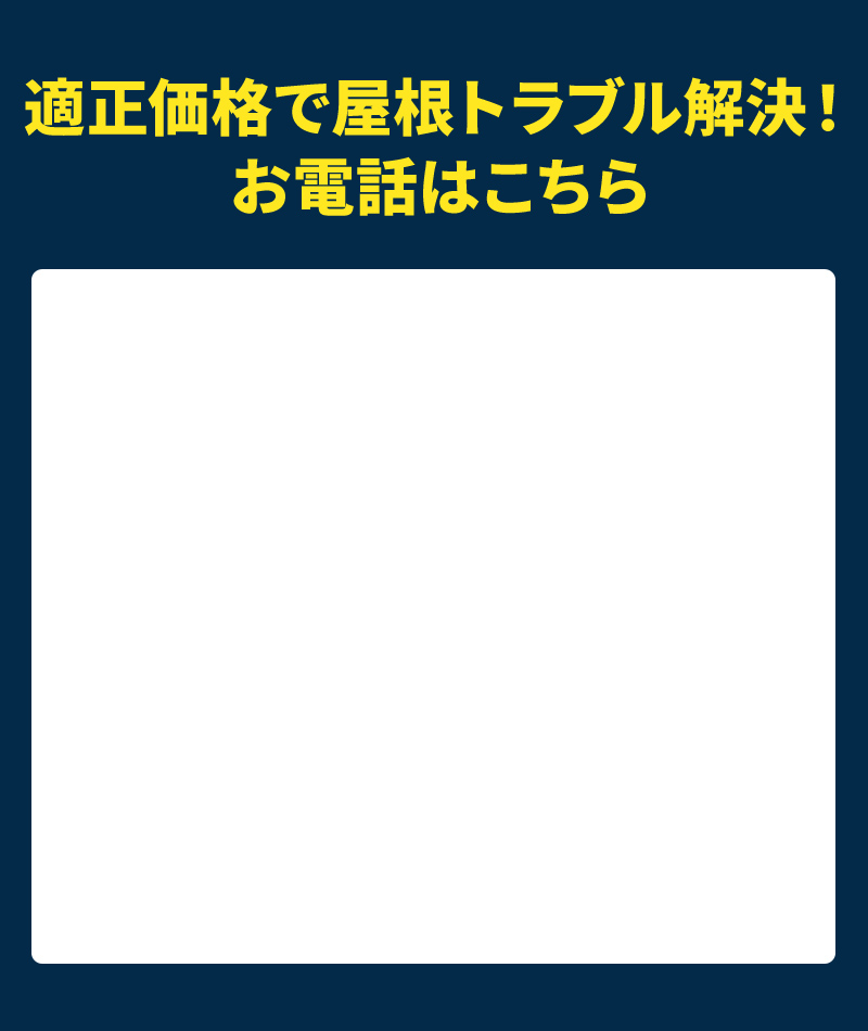 只今待ち時間なし!まずはお電話ください!