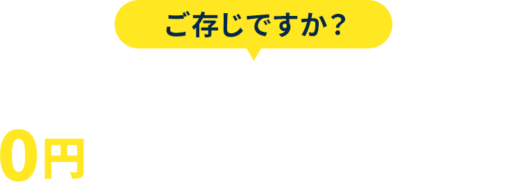 ご存じですか？保険に入っていれば0円で修理できる場合も！