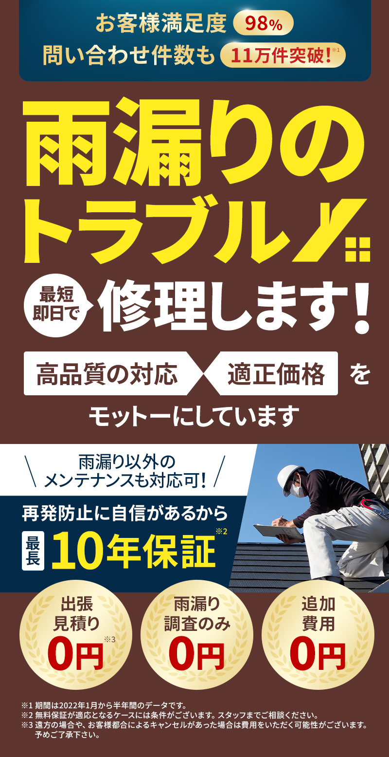 屋根はがれ・雨漏り・雨樋修理なら屋根修理の駆けつけくんにお任せ。最安水準で高品質の対応をいたします!